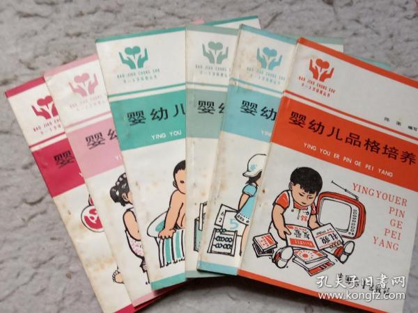 人口早期发展系列科普丛书 0-3岁婴幼儿