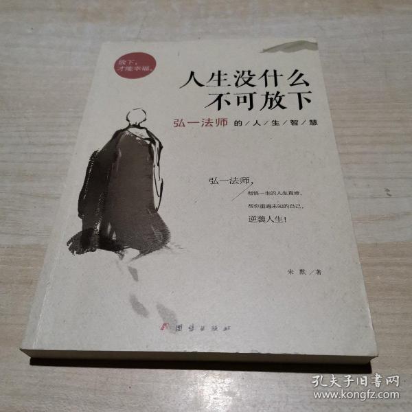 人生没什么不可放下弘一法师的人生智慧