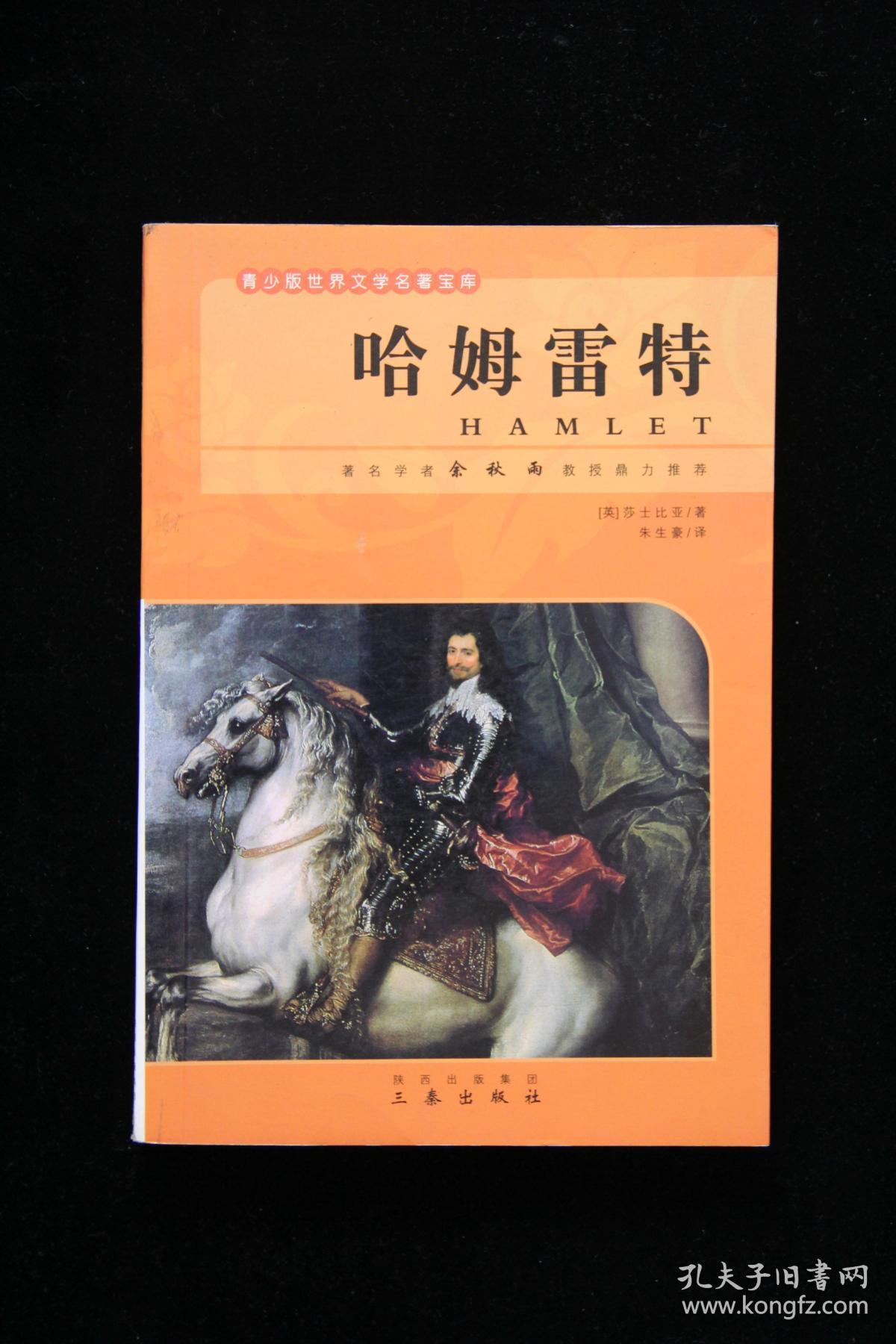 哈姆雷特