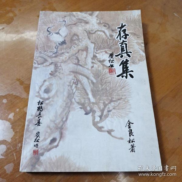 金什么良什么成语_成语故事图片(3)