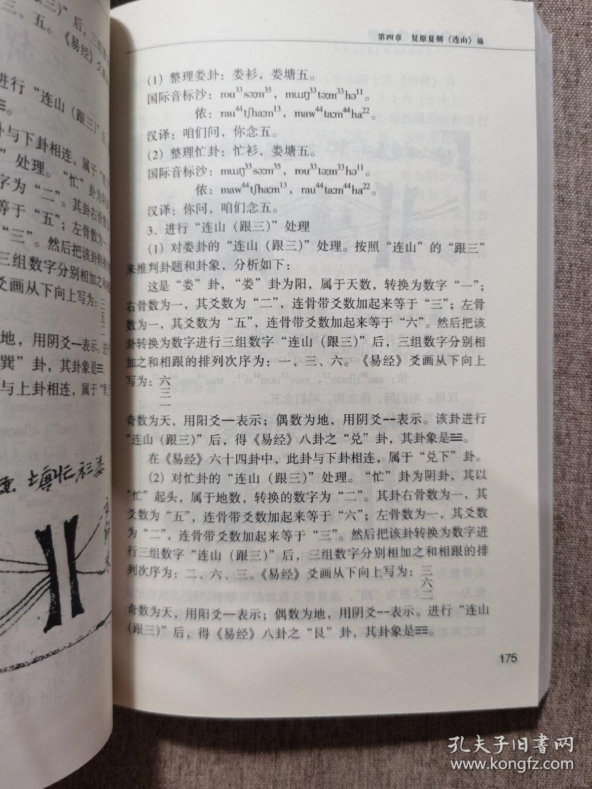 中国先越文化研究:从壮族鸡卦看《易经》起源