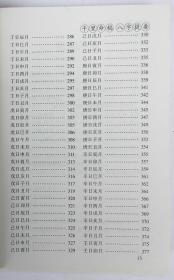 珍藏版《千里命稿八字提要》韦千里著 