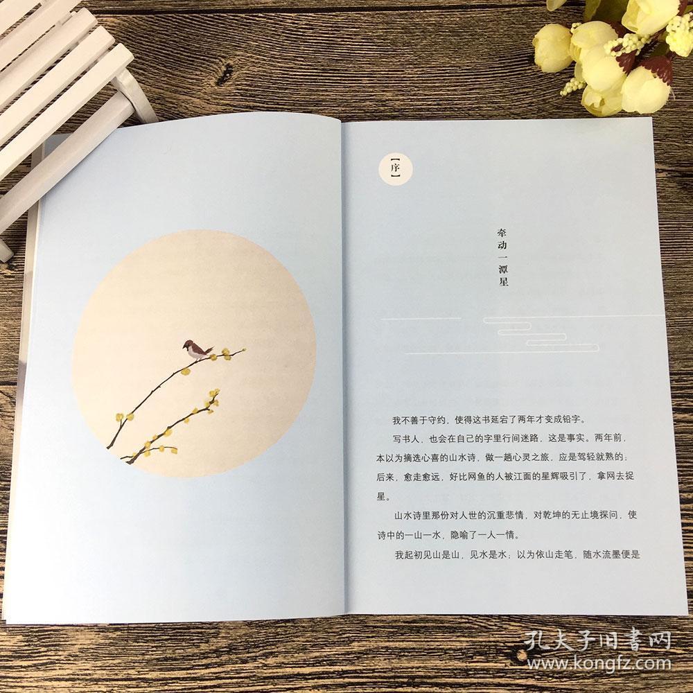 【赠山水诗笺】 空灵 简媜 当代文学散文集 唯美散文作品 品读唐诗
