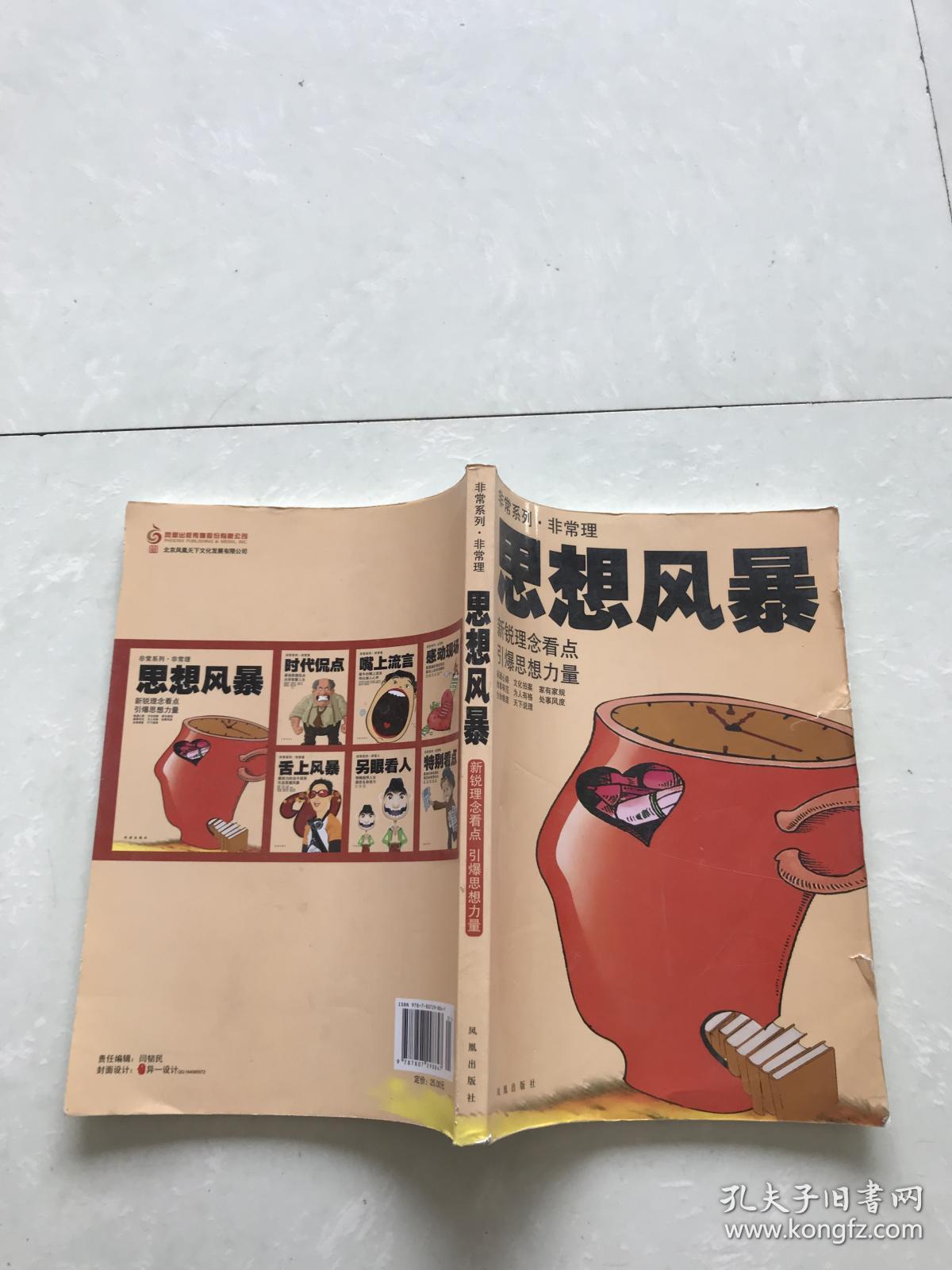 思想风暴新锐理念看点引爆思想力量
