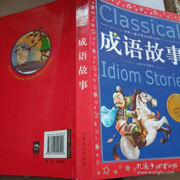 享什么中外成语_成语故事图片(2)