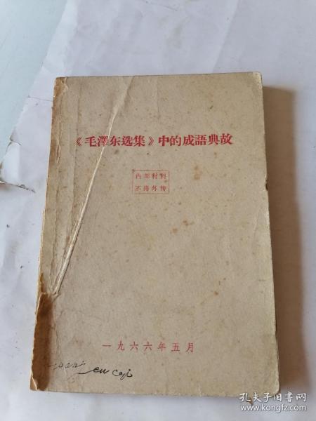以什么取什么成语_成语故事图片(2)