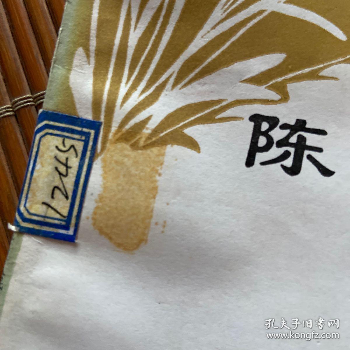 回族历史人物故事丛书 陈经畲