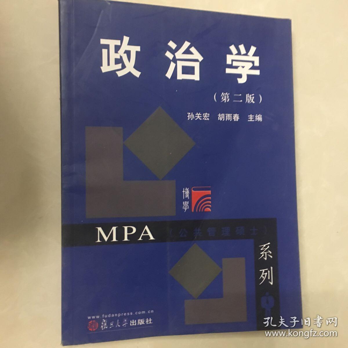 政治学(第2版)