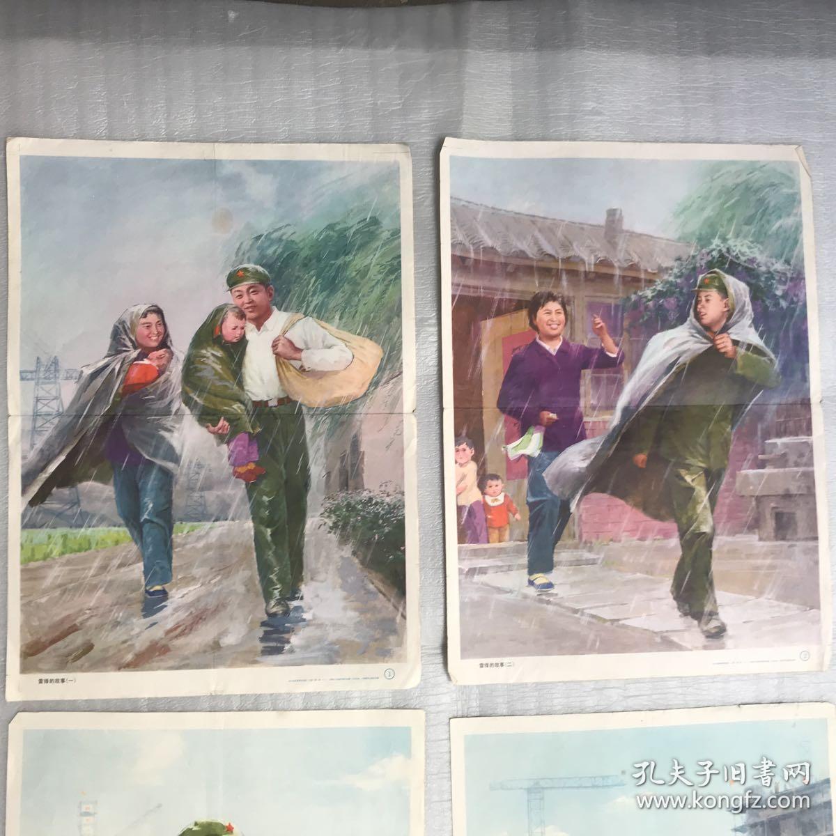 80年代精美宣传画 幼儿园故事教育挂图 王利国画.