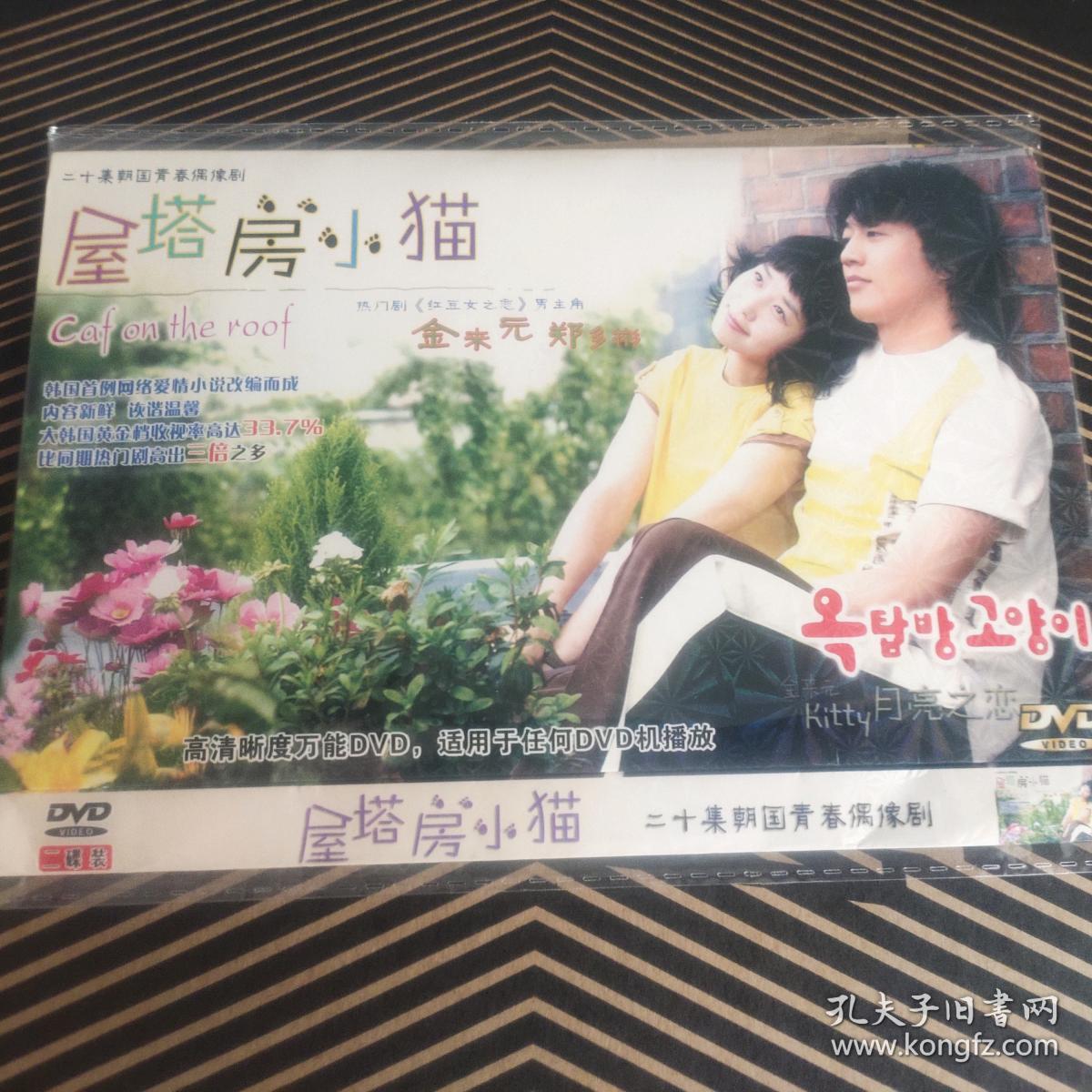 韩国电视连续剧 屋塔房小猫 2dvd