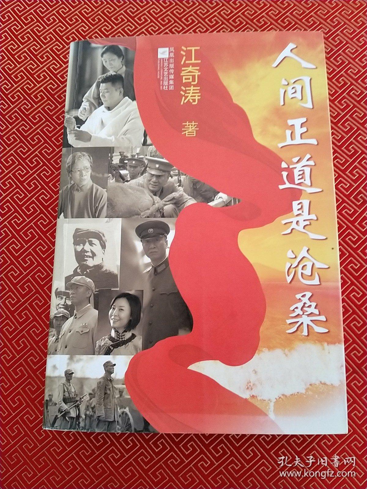 人间正道是沧桑