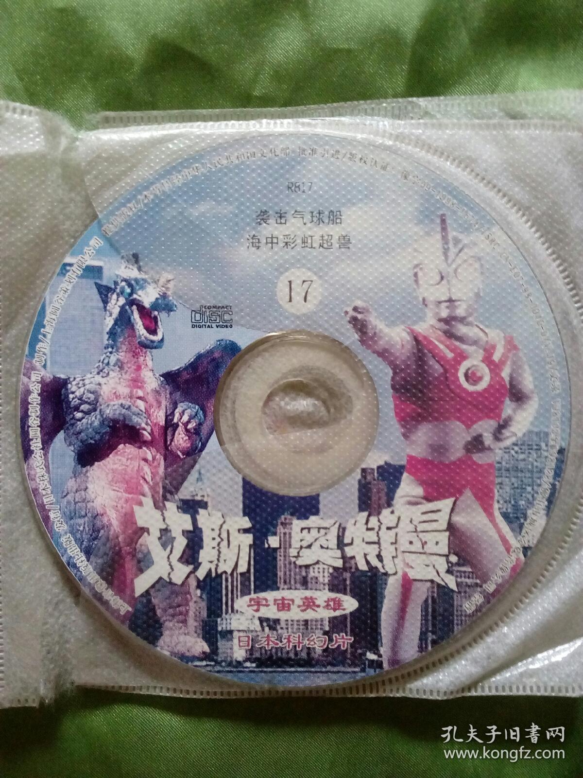 艾斯.奥特曼(宇宙英雄)vcd单碟正版无盒裸装