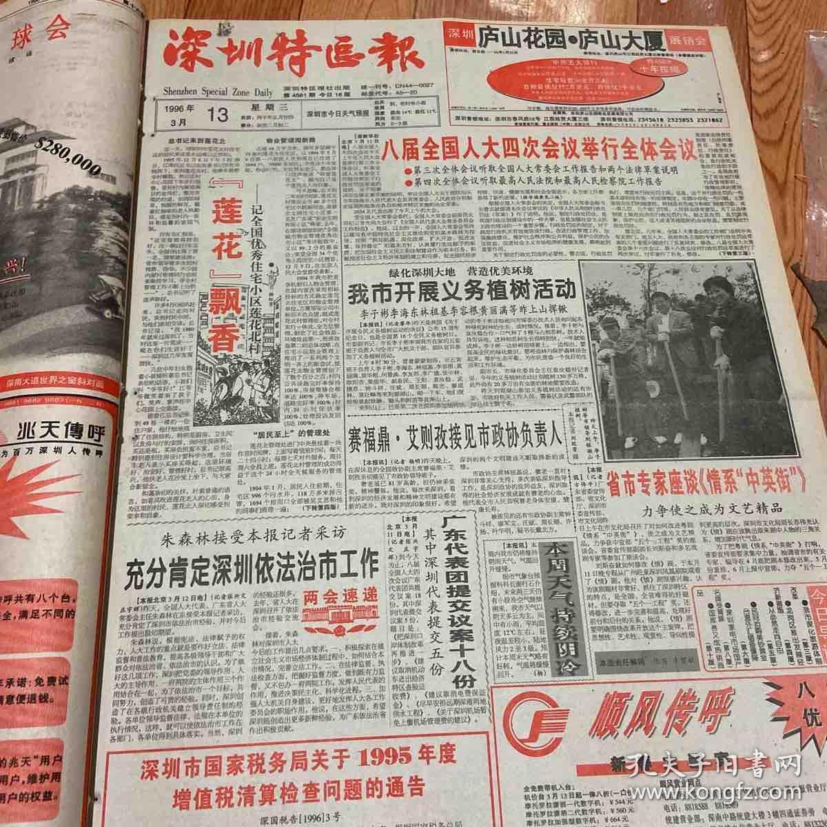 1996年3月13日深圳特区报
