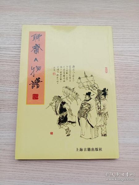 聊斋曲谱_聊斋志异(2)