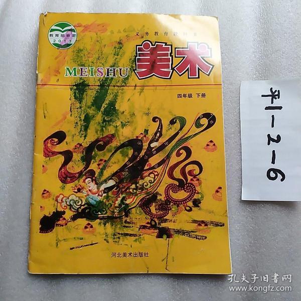 美术. 四年级. 下册