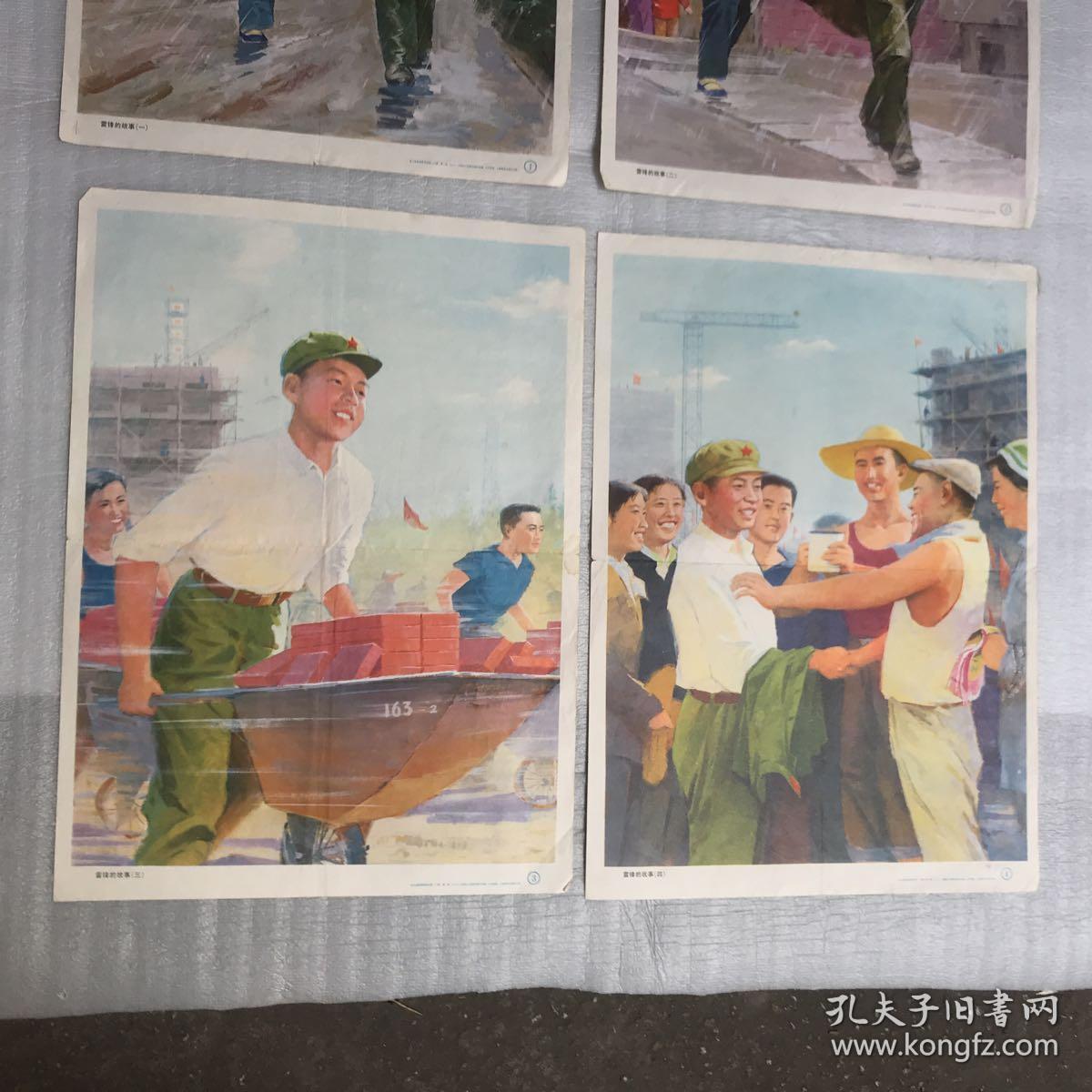80年代精美宣传画 幼儿园故事教育挂图 王利国画.