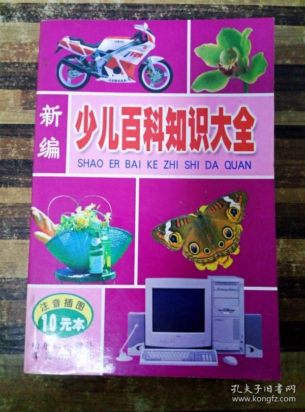 ea3010188 新编少儿百科知识大全 植物天地 水中生物