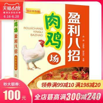 鸡场招聘_鸡舍中的氨气臭气,一招搞定 成本低廉