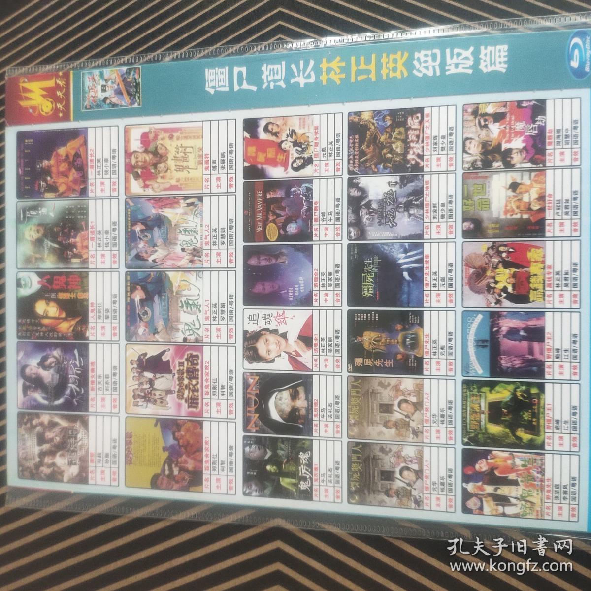 僵尸道长林正英电影集 1dvd