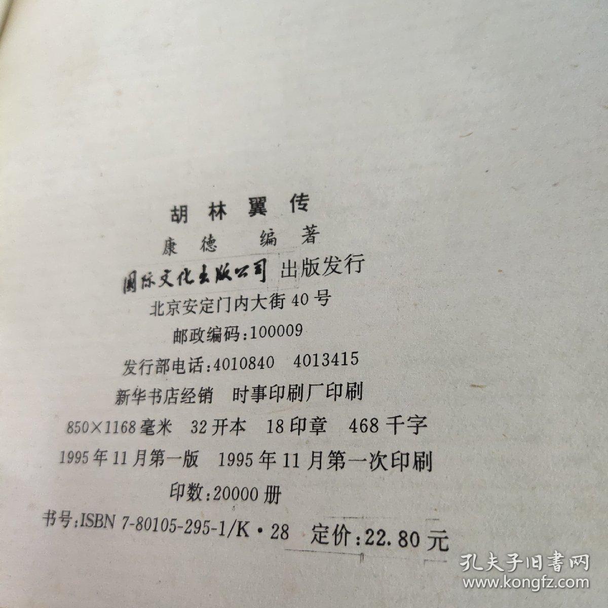 胡林翼传