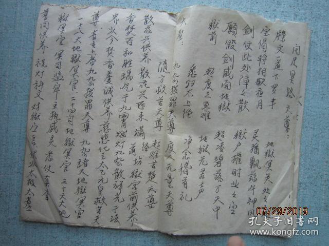 破狱玄科全本靖江市民间手抄本是当地道教道士用6503