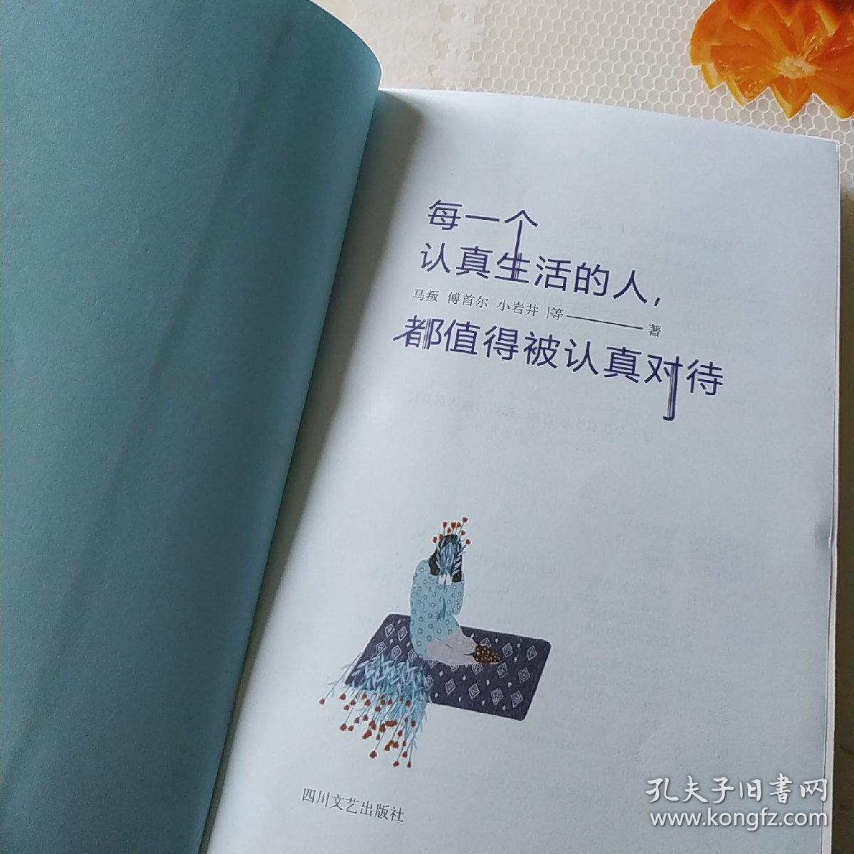 每一个认真生活的人,都值得被认真对待