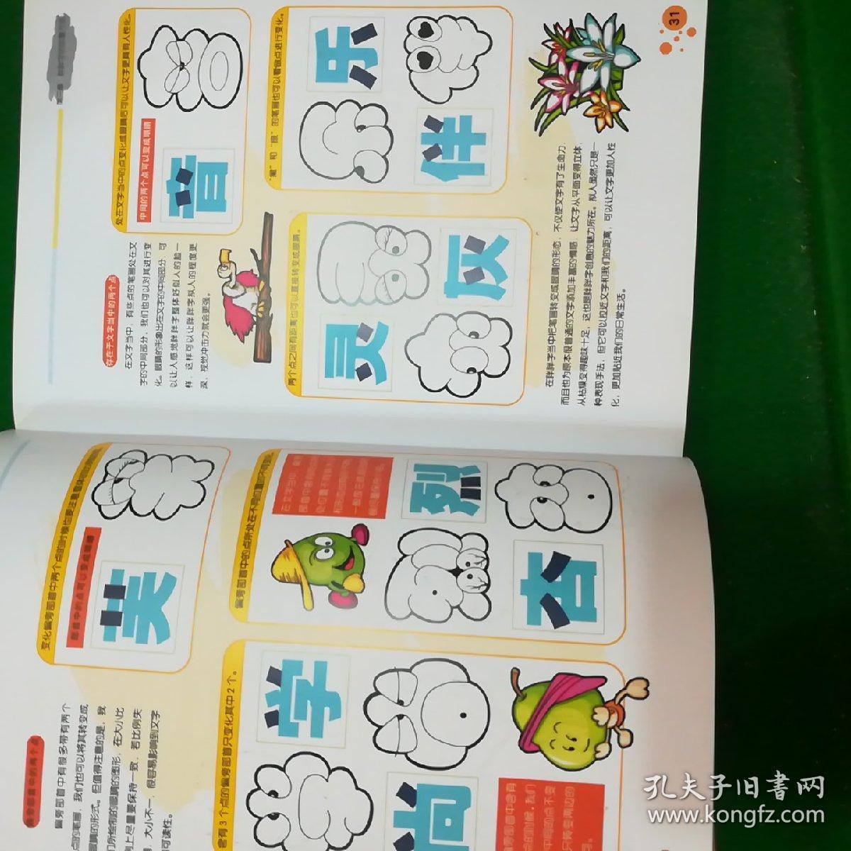 胖胖字宝典