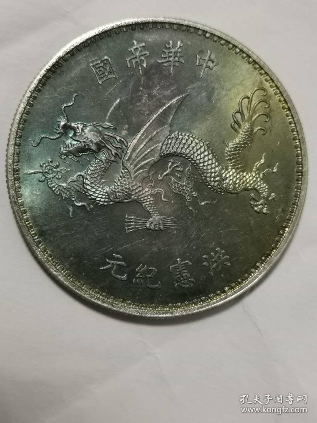 飞龙纪念币 签字版 稀少