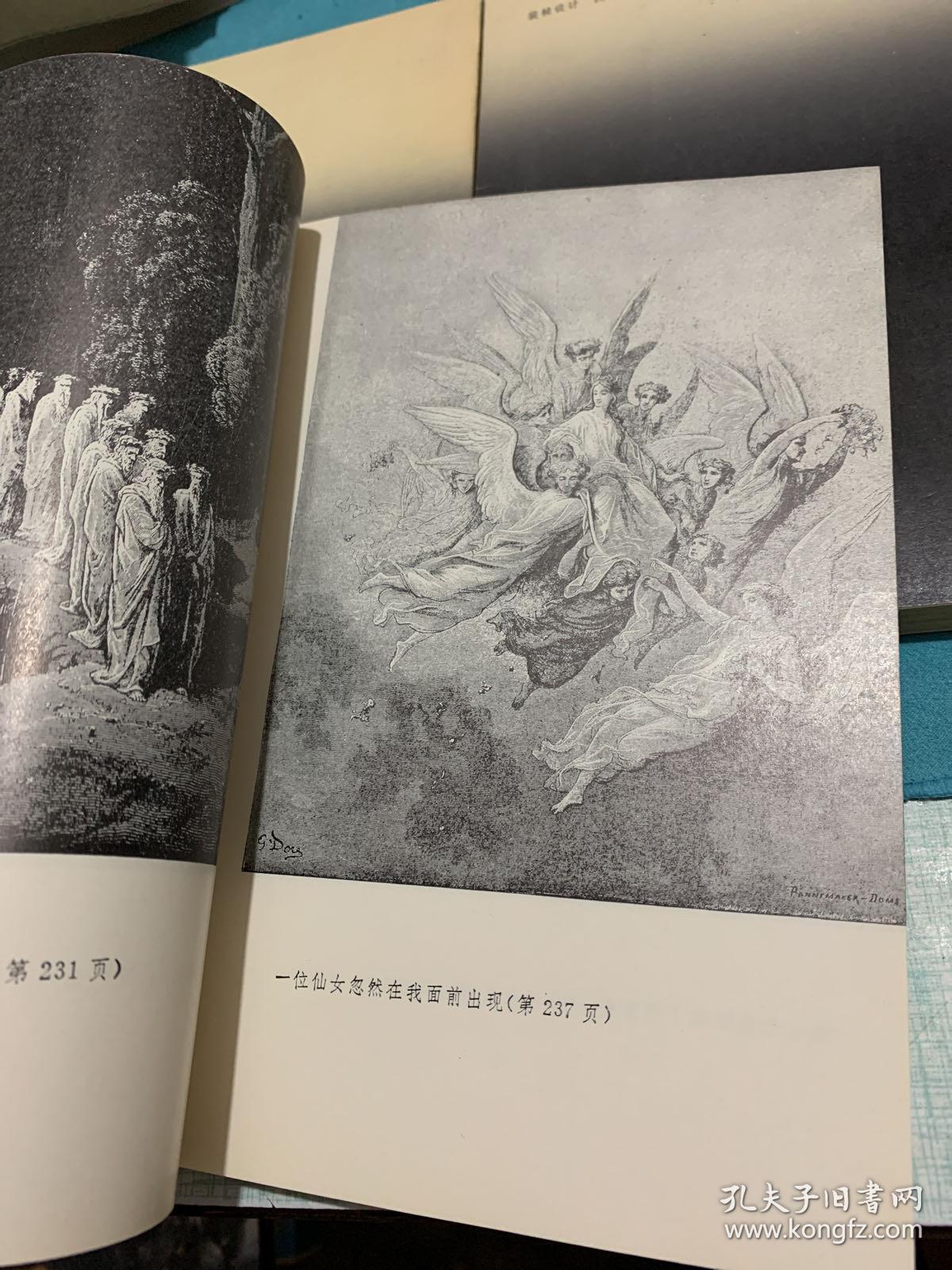 神曲三部曲·炼狱篇,地狱篇,天堂篇 三本合售