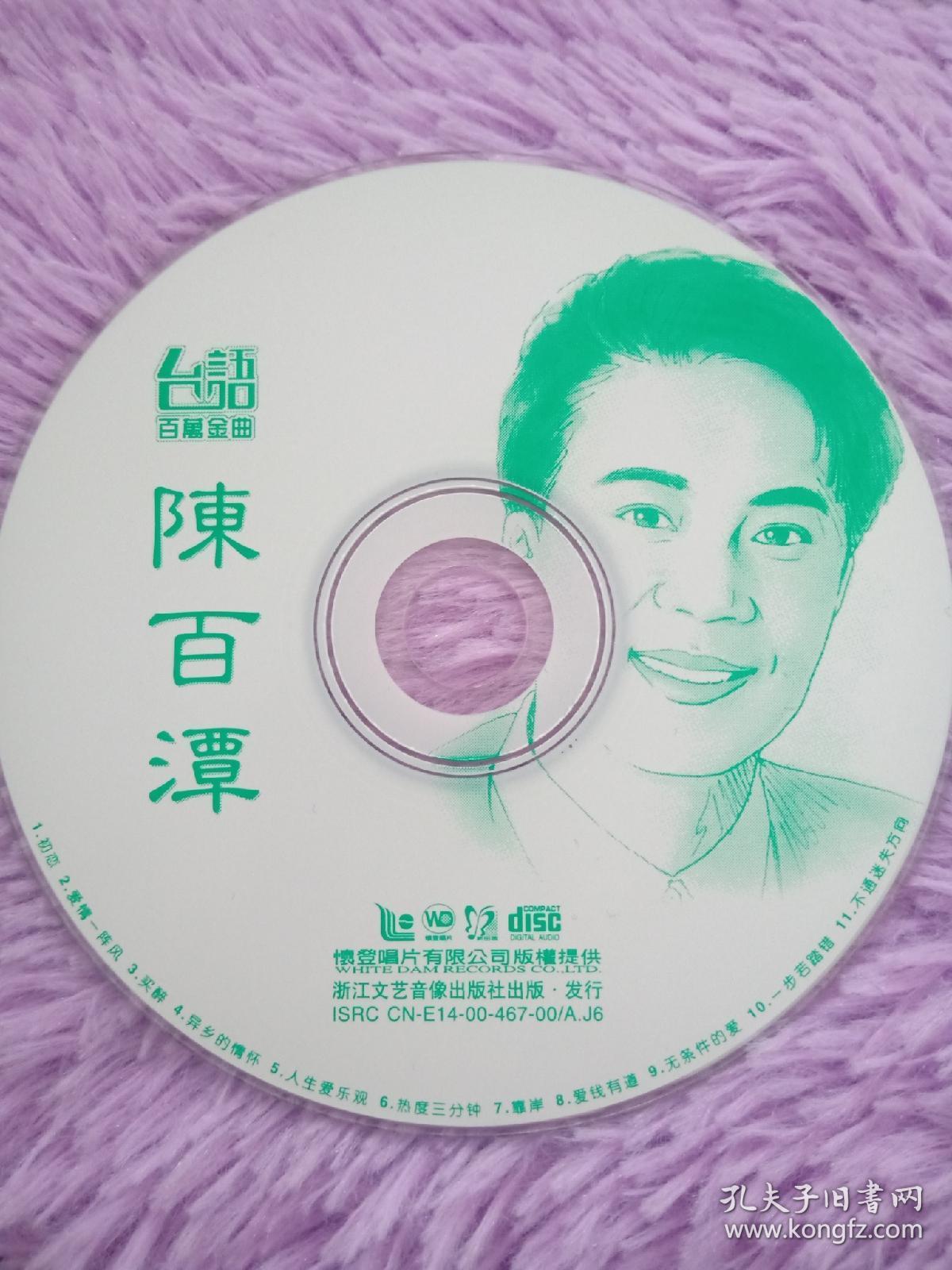 绝版珍藏怀旧盒装cd闽南语天皇天后叶启田陈百潭陈小云台语经典专辑
