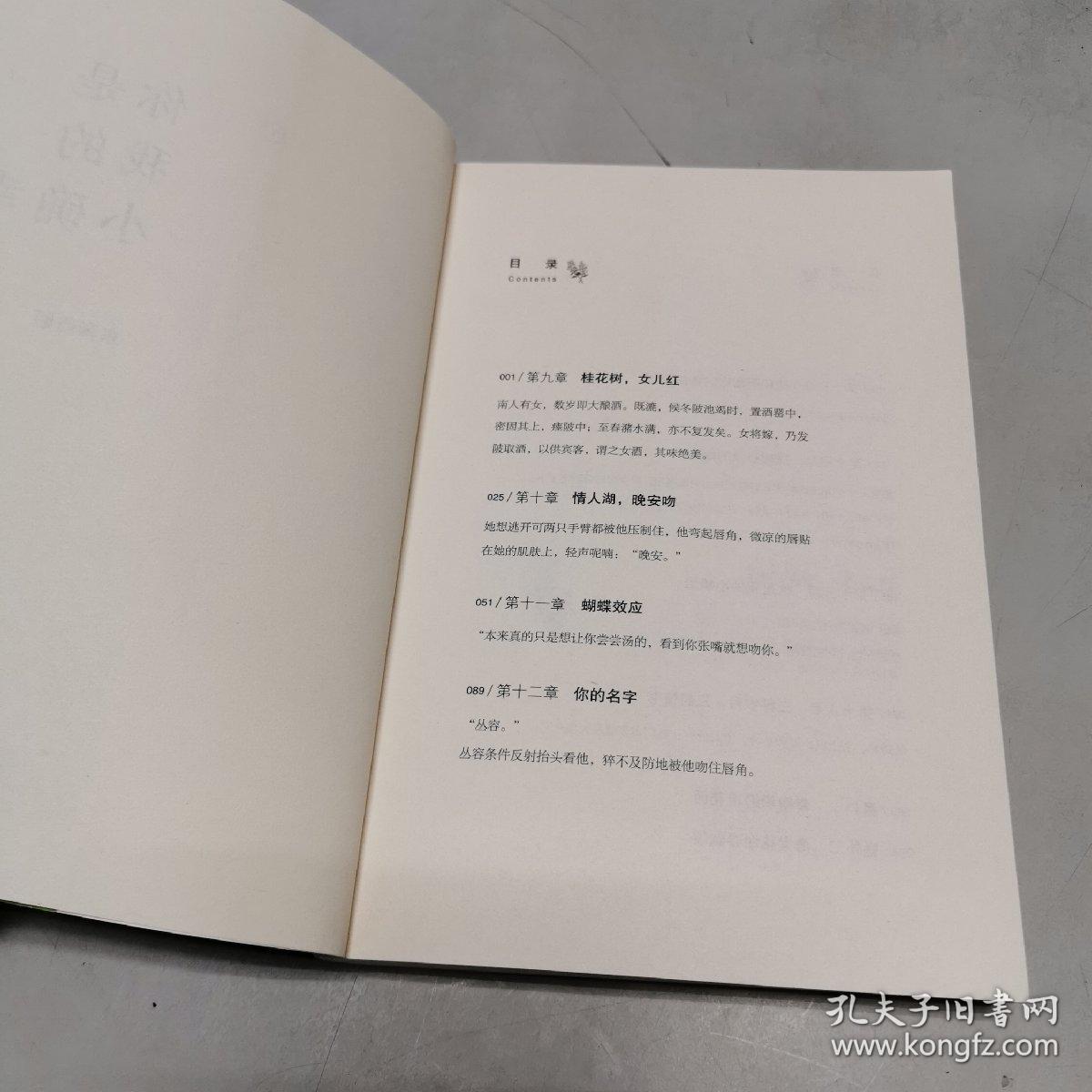 你是我的小确幸 下_东奔西顾 著_孔夫子旧书网