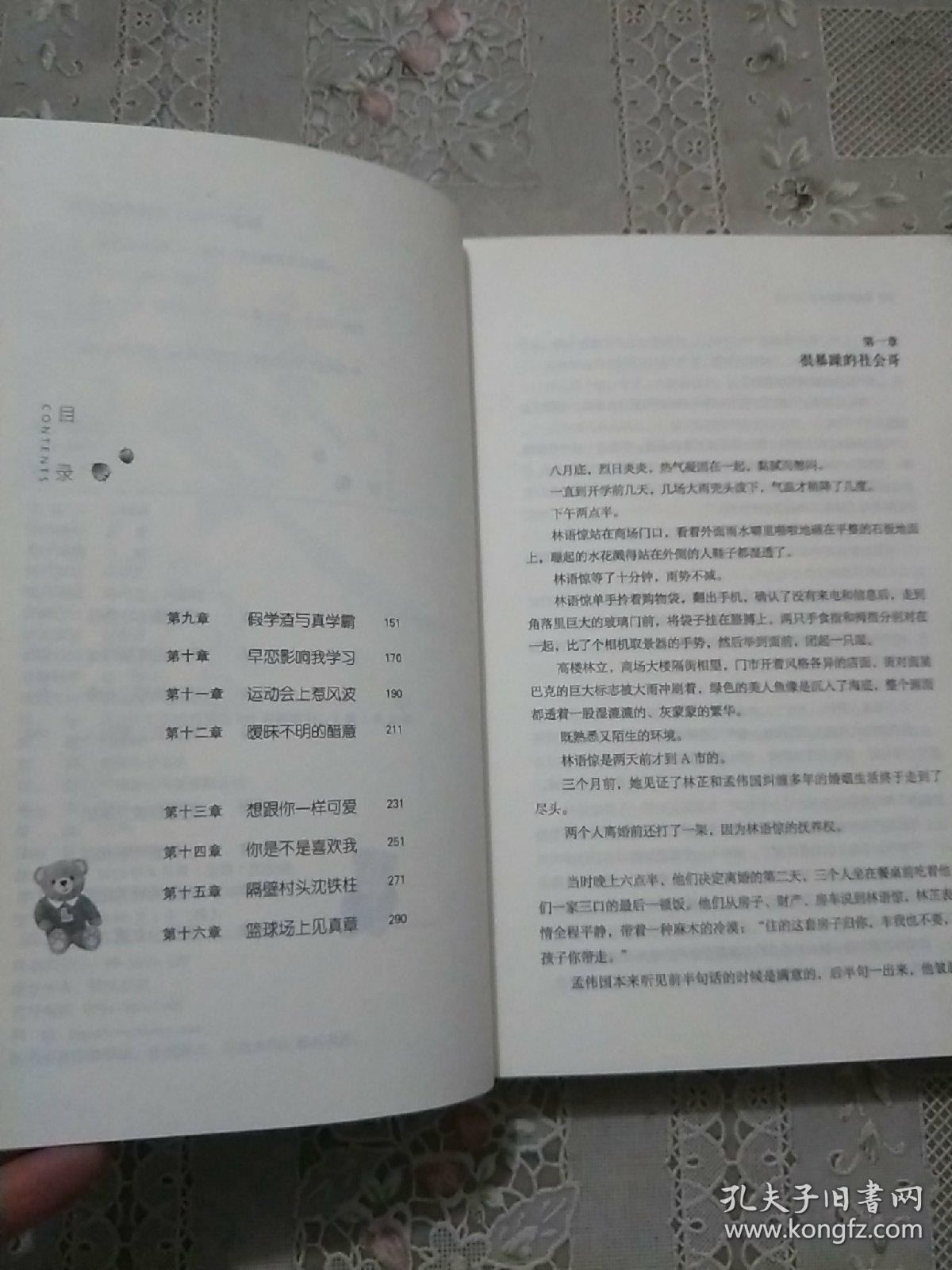 白日梦我 上册