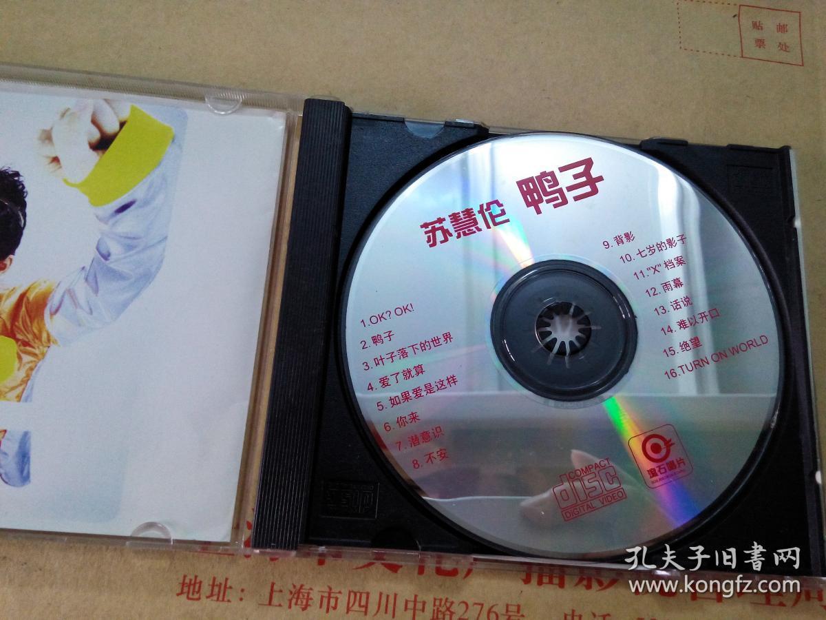 cd:苏慧伦 鸭子