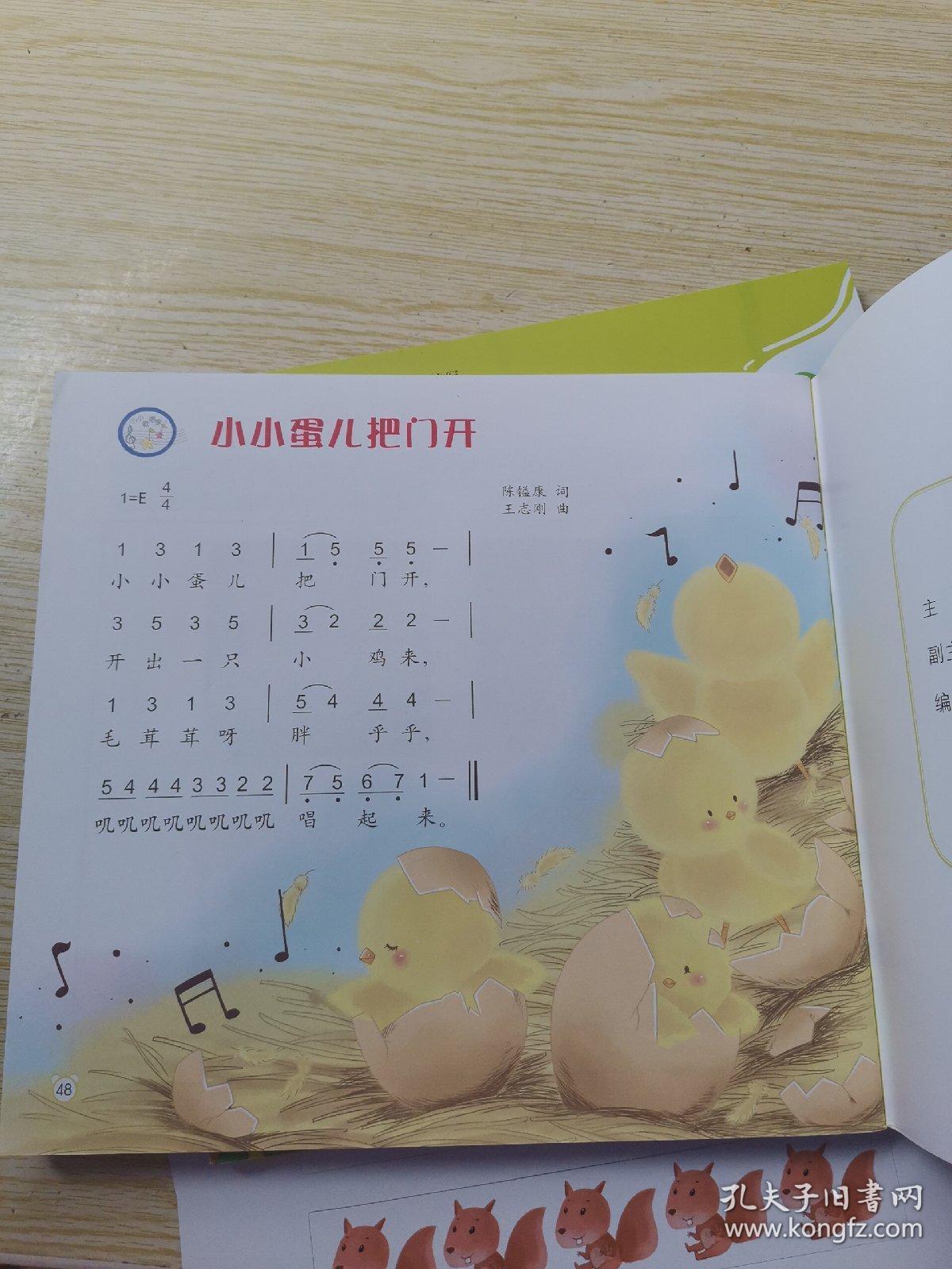 泰小迪小小乐学家 第2级 1一4册(幼儿园生活化主题式课程)根据3-6岁