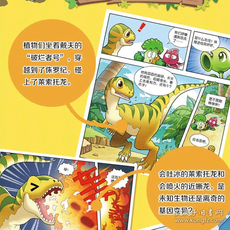 恐龙知识 6-8-10-12周岁卡通动漫儿童绘本图画故事书 小学生课外阅读