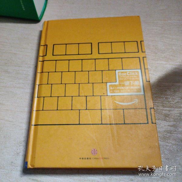一键下单:杰夫·贝佐斯与亚马逊的崛起
