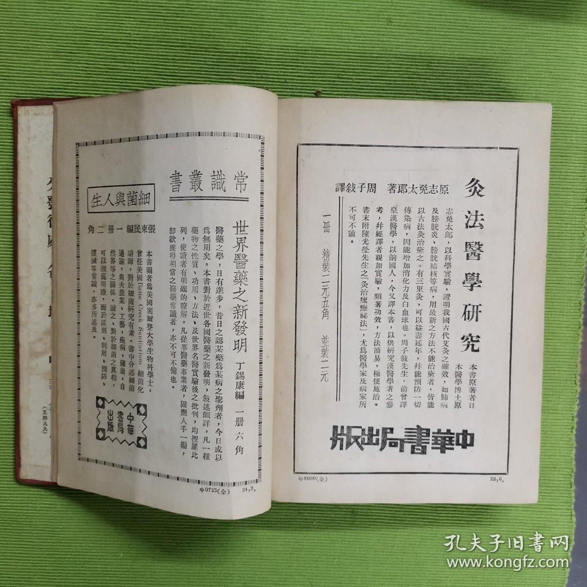 皇汉医学 第壹卷