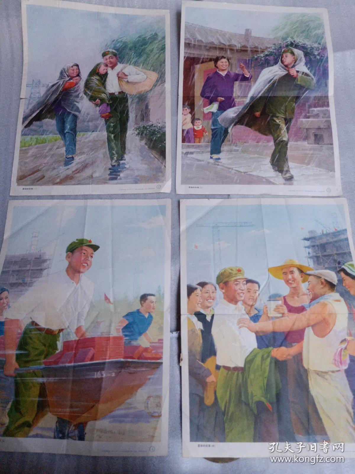 幼儿园故事教育挂图 雷锋的故事 四张 30