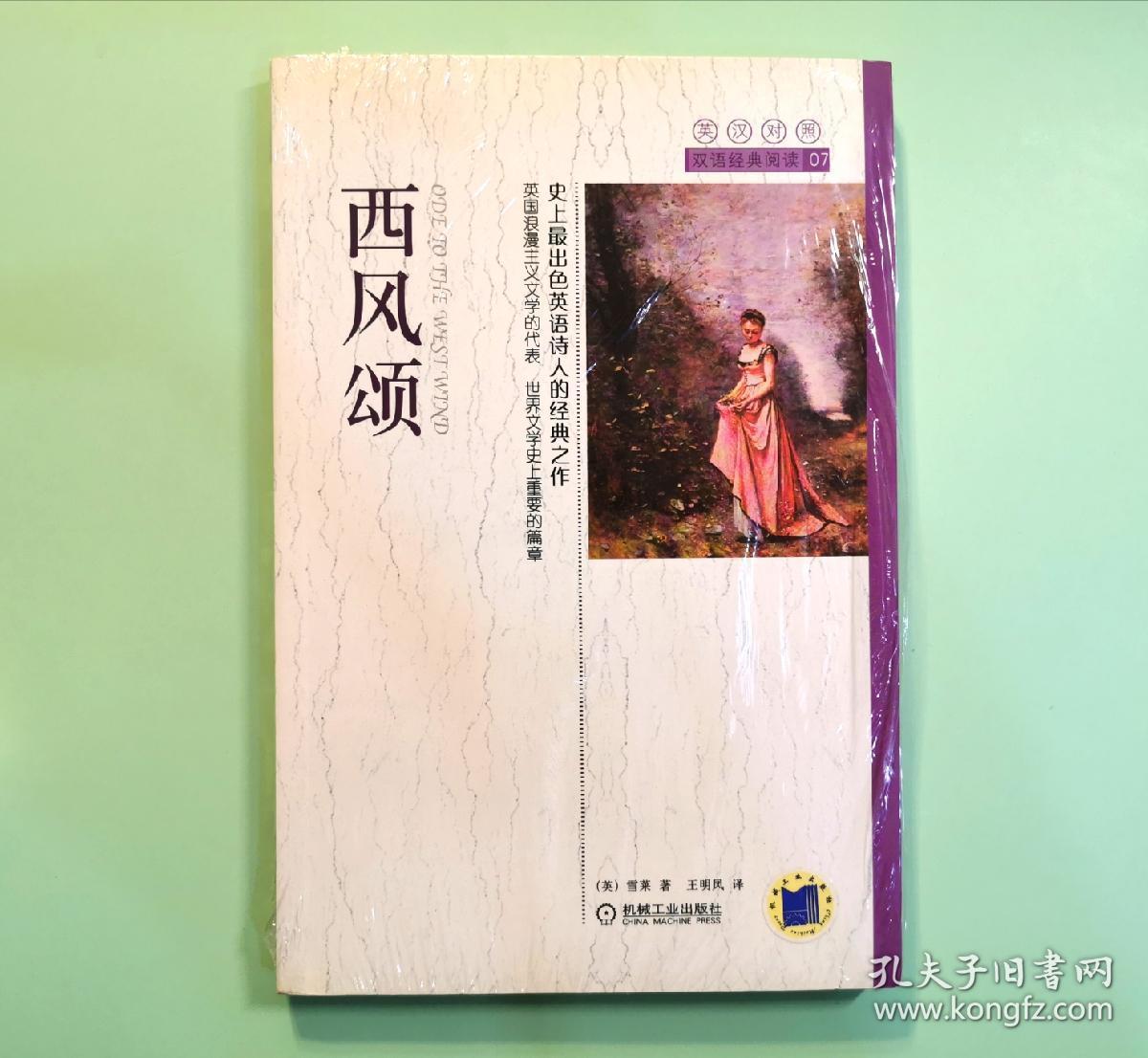 西风颂