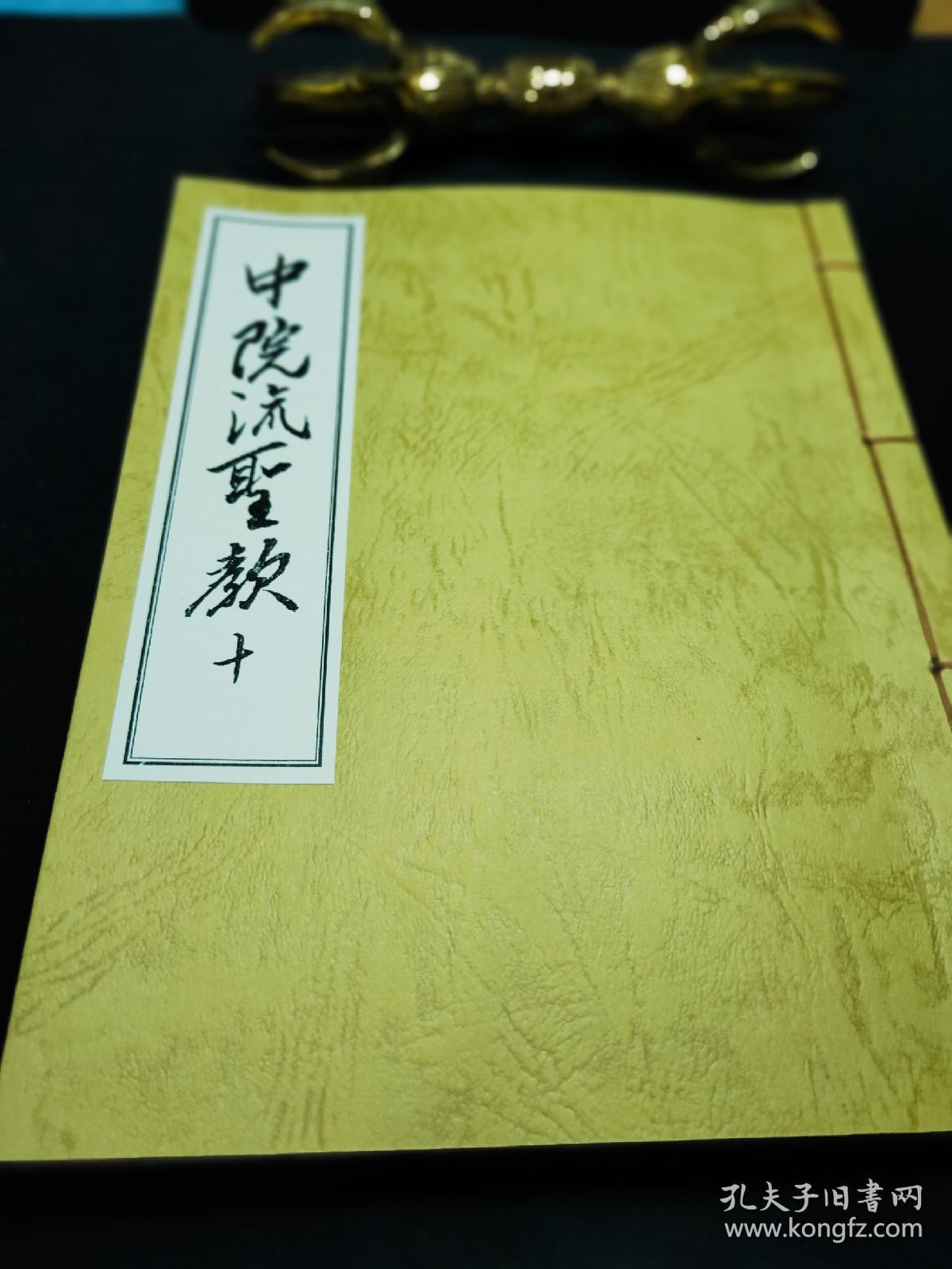 准提佛母 文殊 延命 爱染王 五大明王乌枢