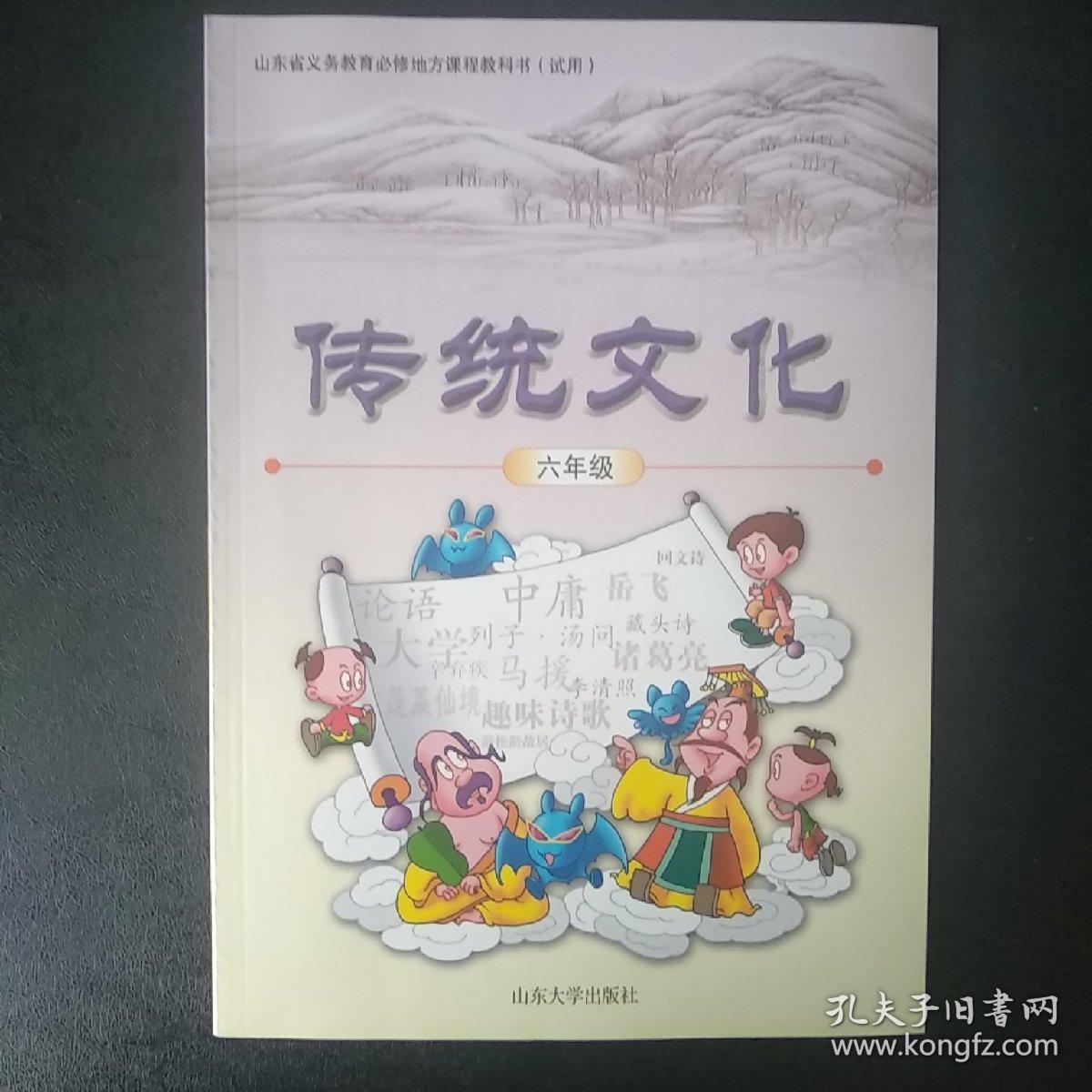 传统文化六年级