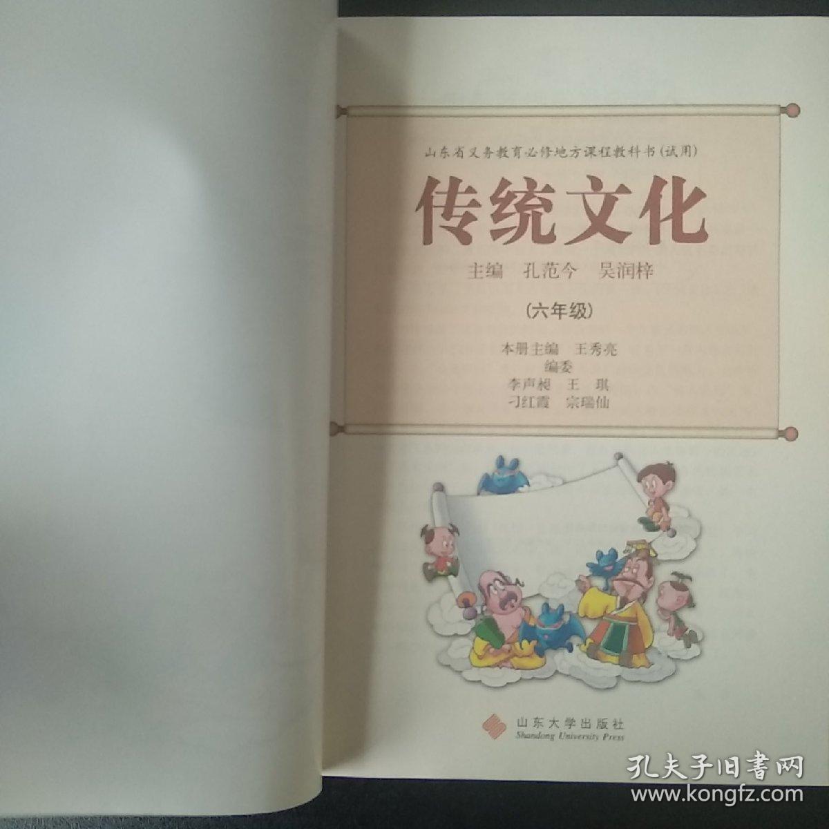 传统文化. 六年级
