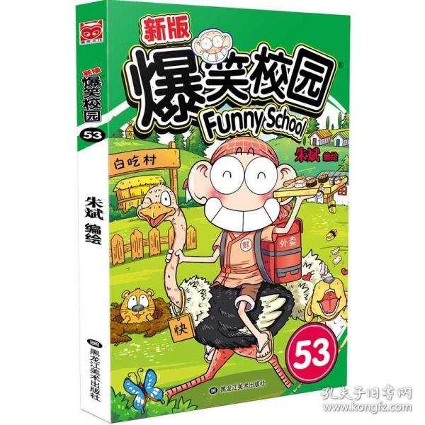 联手 漫友文化儿童漫画书籍6-12岁幽默搞笑漫画书朱斌漫画精选集阿呆