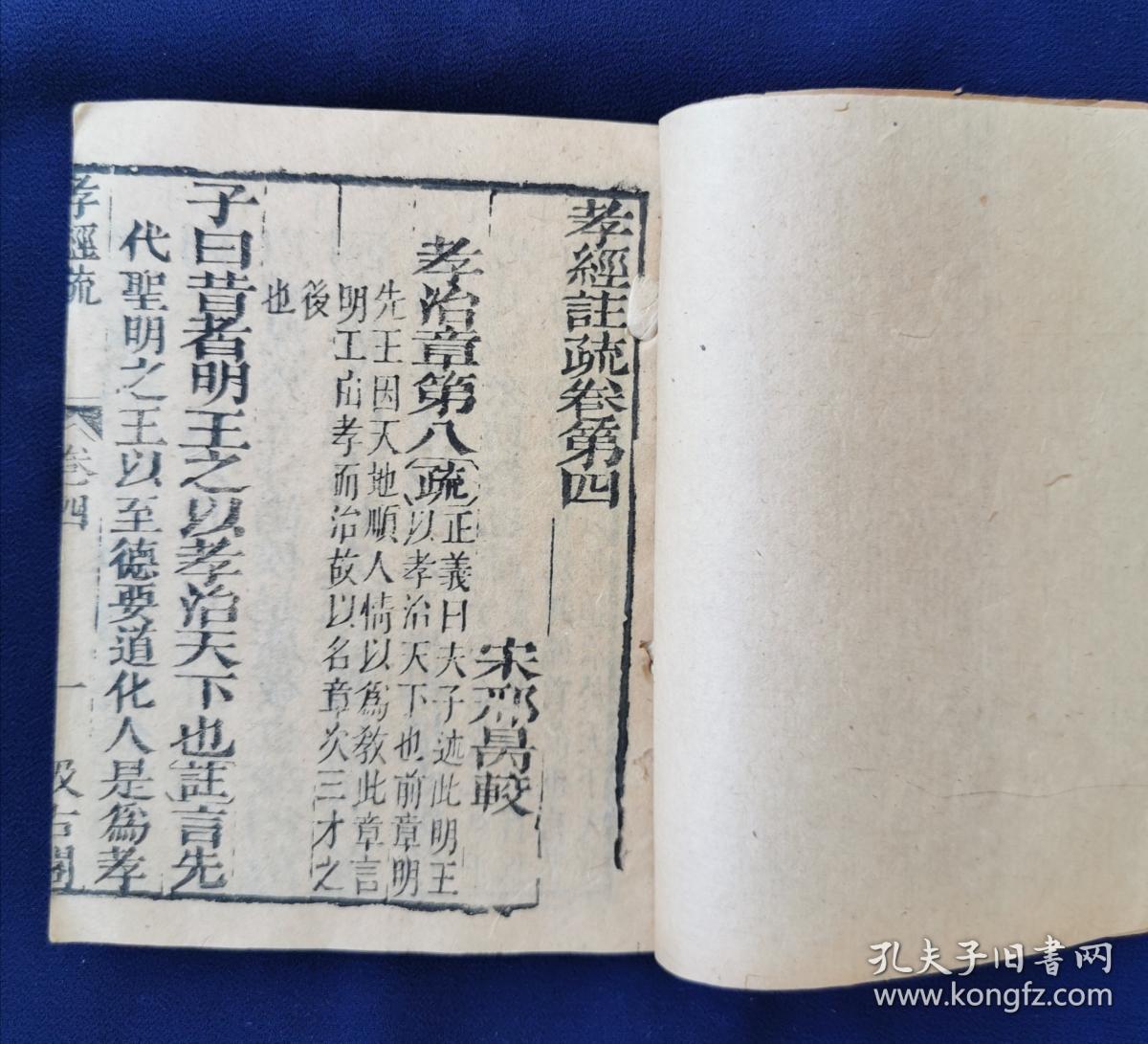 孝经注疏