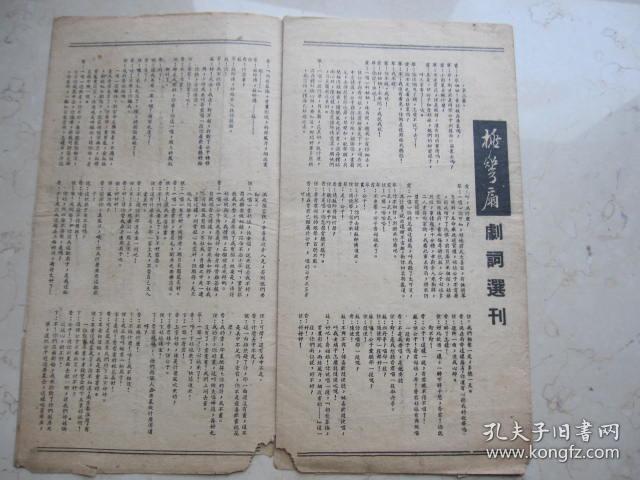 越剧桃花扇曲谱齐梁词赋_越剧桃花扇照片(3)