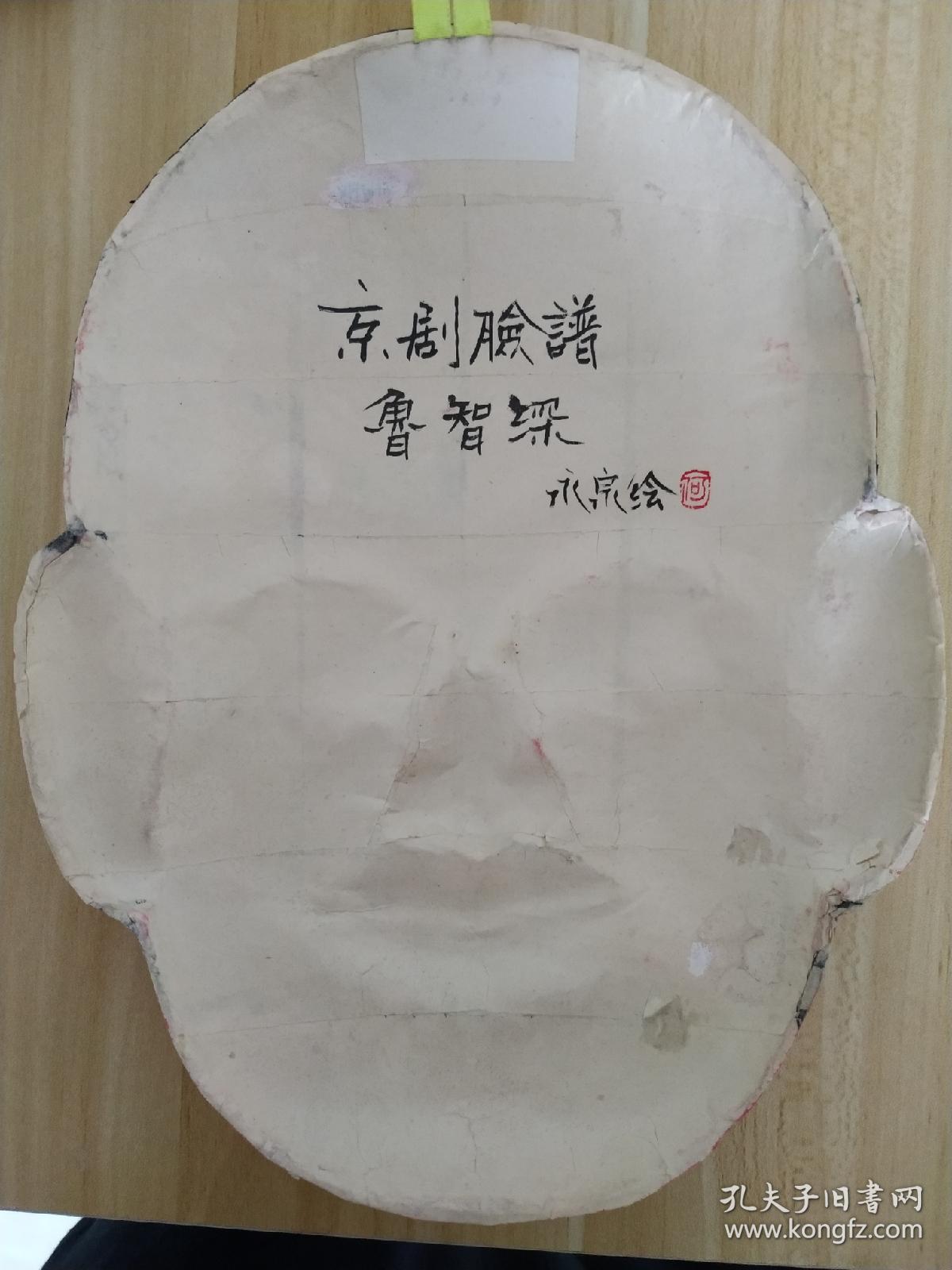 著名京剧表演艺术家何永泉手绘脸谱