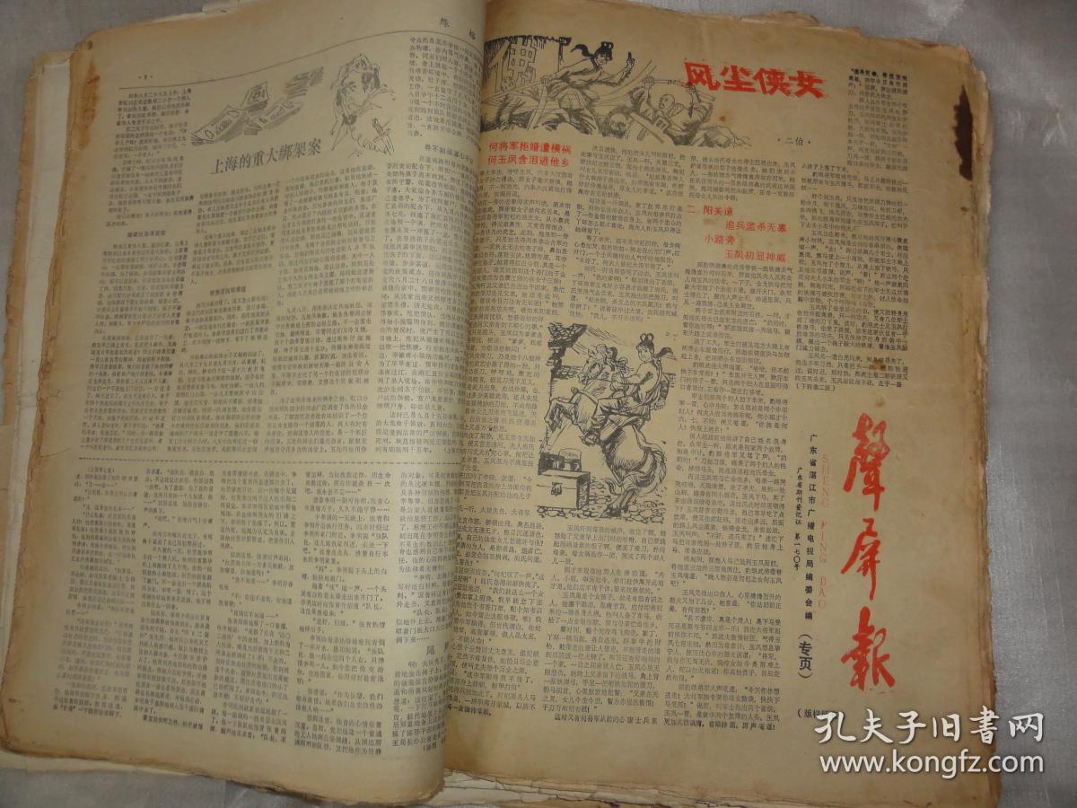 茶余饭后,绿榕,声屏报,铁道旅行,小说天地(潘虹的忧郁),文艺时报,百花