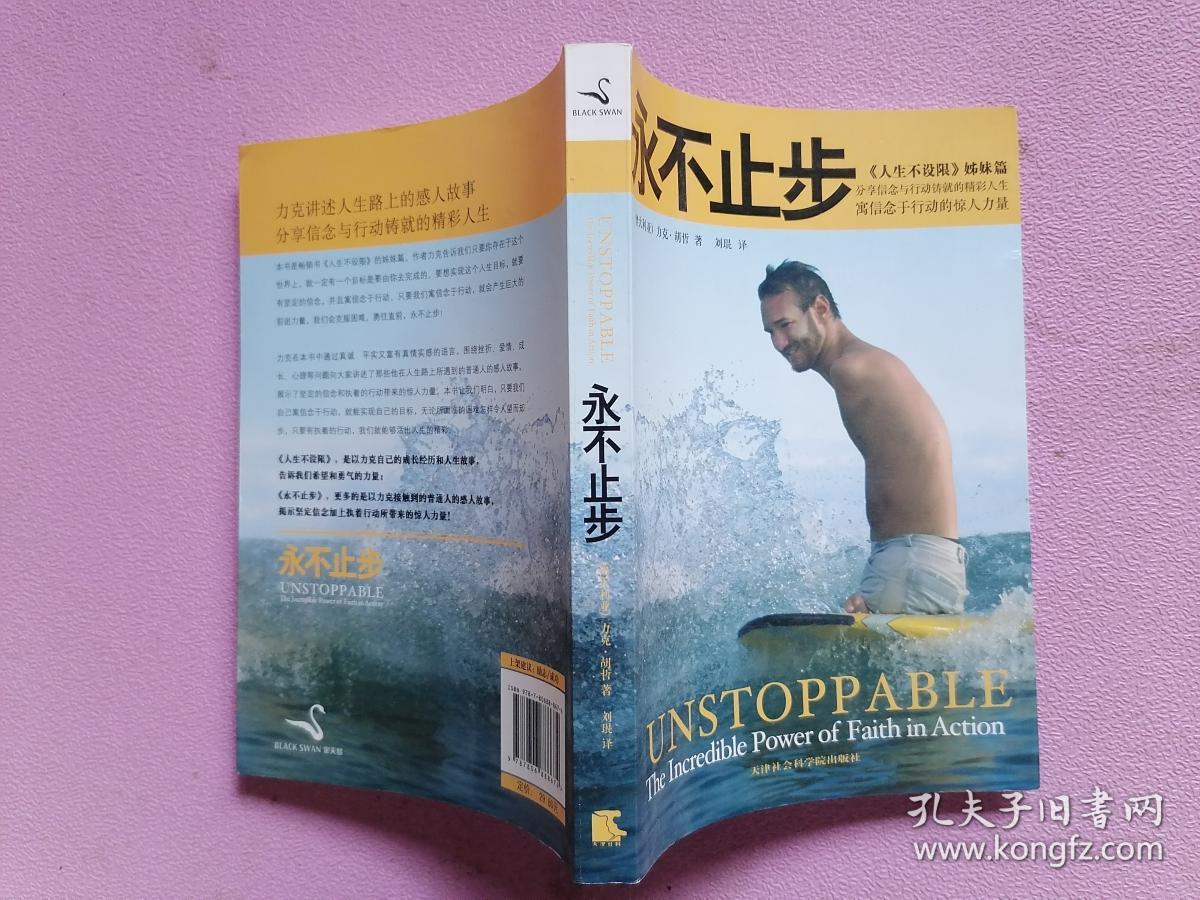 永不止步:寓信念于行动的惊人力量