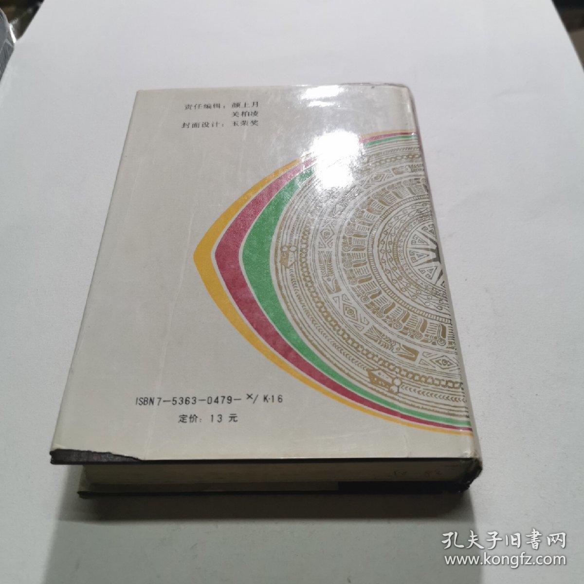 广西壮语地名选集:汉文版