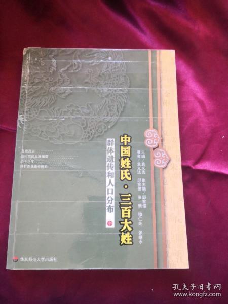 中国姓氏 群体遗传和人口分布_中国姓氏人口排名(2)